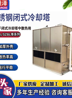 125T150T175T200T不锈钢封闭式冷却塔铜管不锈钢盘管密闭式冷却塔