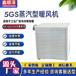 7猪舍升温热水暖风机温室7GS大棚蒸汽暖风机农业种植水暖风机 GNL