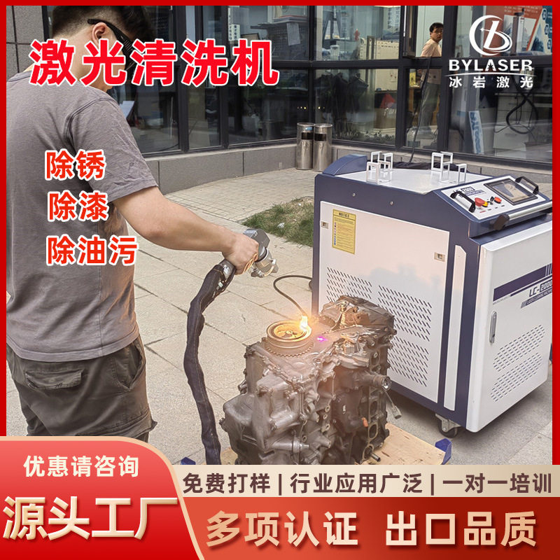 手持式激光清洗机3000W激光除油污除漆除锈机连续/脉冲清洗机厂家