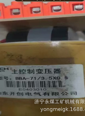 开创电气BBA-71/3.5×0.5矿用主控制变压器