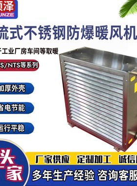 NC-30/60/90/125不锈钢蒸汽暖风机4GS5GS7GS8GS不锈钢防爆暖风机