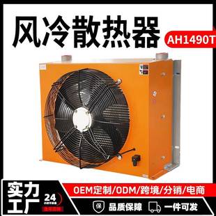 液压风冷散热器AH1490T220V 12V液压站风冷却器源头厂家 80V 24V