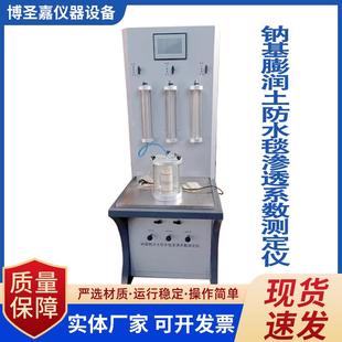 钠基膨润土防水毯渗透系数测定仪 钠基膨润土渗透系数测定仪