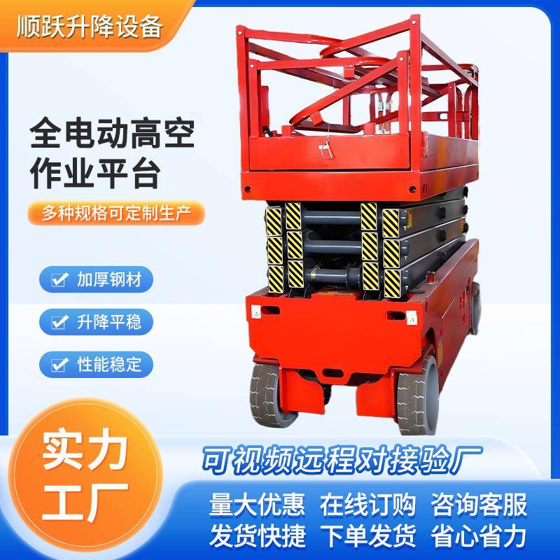 全电动高空作业平台厂家智能控制提升工作效率全电动高空作业平台