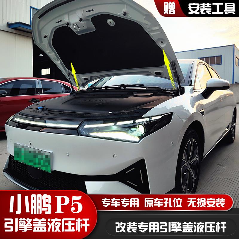 适用小鹏P5改装引擎盖液压杆发动机盖支撑杆专用汽车原厂改装配件