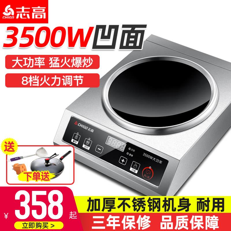 志高商用电磁炉3500W凹面电灶台大功率电磁灶饭店电炒炉家用电灶