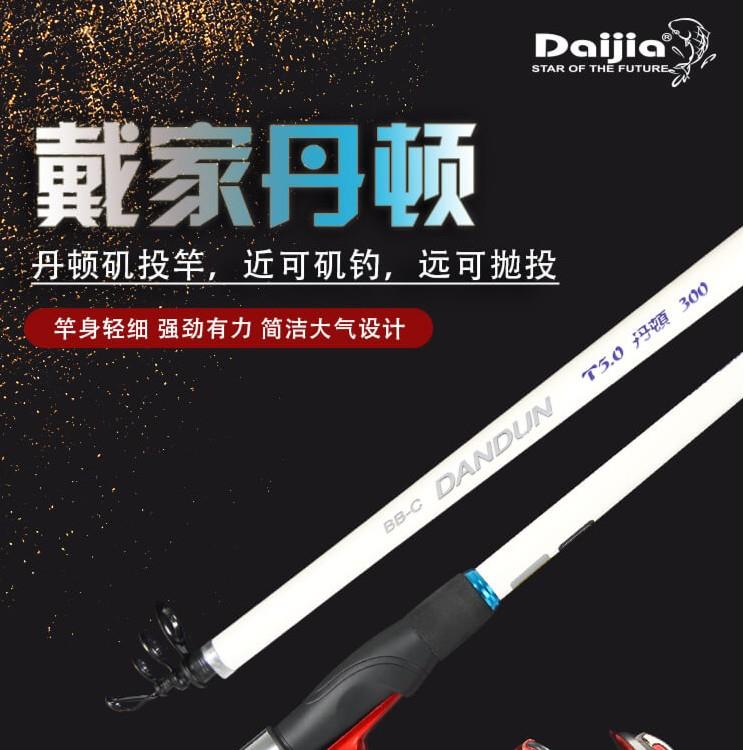 戴家丹顿C矶投小矶竿钓鱼竿海杆抛竿矶钓竿海钓竿远投竿钓鲫鱼竿