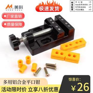 美科57mm多用铝合金平口钳 文玩固定夹具 迷你小台钳 桌虎钳