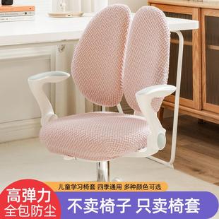 通用 椅子套罩护童儿童学习椅凳子弹力罩爱果乐学生转椅防尘罩四季