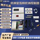 ZF风淋室专用电子双门互锁控制器联锁线路板吹淋房连锁主板定制
