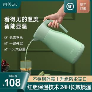 合美乐智能保温壶家用不锈钢保温水壶大容量热水壶暖壶热水瓶暖瓶