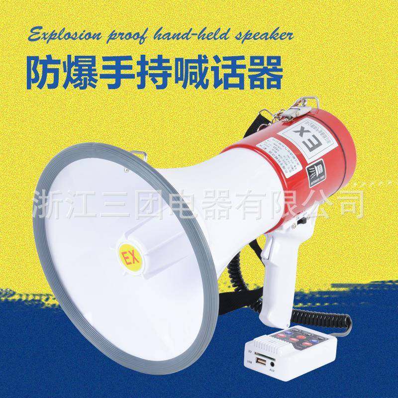 防爆扬声器BYS-50W大功率防爆扩音器喊话器喇叭BSTS50W可录音充电
