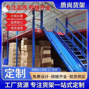阁楼式货架厂房办公二层工厂仓储设备阁楼仓库物流置物平台货架