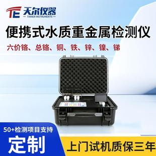 多参数总铬铜铁锌镍锰锑六价铬测定仪设备 水质重金属检测仪便携式