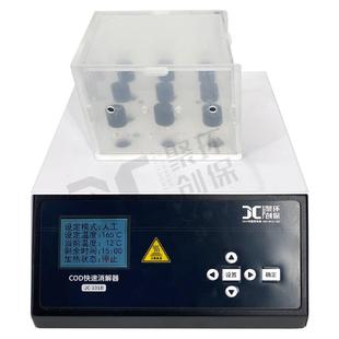 101B型COD快速消解仪按键款 COD快速消解器JC 消解器