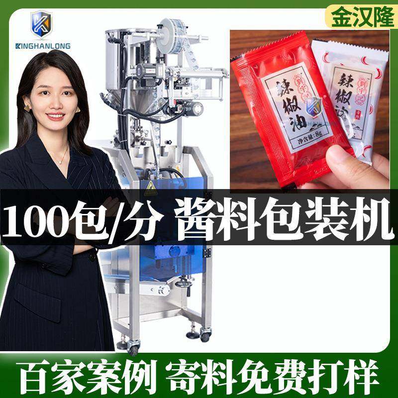 袋装调味料包装机辣椒酱油醋包自动计量灌装机高速酱料包装机,清洗/食品/商业设备,其他食品加工设备,淘宝优惠券,粉丝福利购,淘宝优惠卷