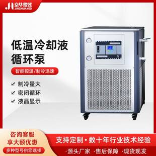 实验室低温冷却液循环泵低温泵冷水机智能控温低温冷阱制冷机
