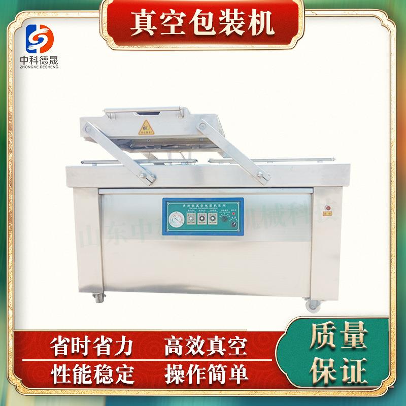 中科德晟厂家自动化不锈钢左右摆盖真空包装机保鲜熟食真空包装机
