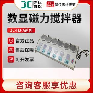 磁力搅拌器JC A系列数显双联四联六联磁力搅拌器
