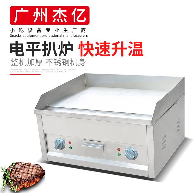 电平扒炉FY-610商用电扒炉铁板烧手抓饼机煎牛排铁板烧鱿鱼机
