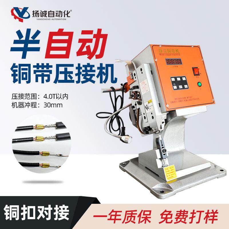 超静音铜带机氖灯电阻耳机线铜扣接线机LED灯铆压铜片端子机机打