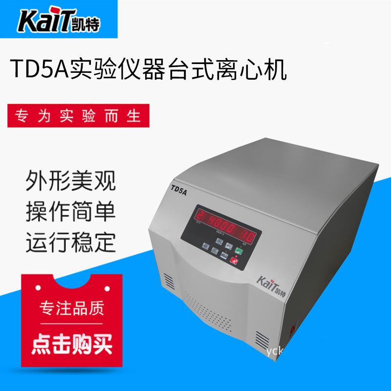 TD5A实验仪器台式离心机低速电动离心机台式离心机型号齐全