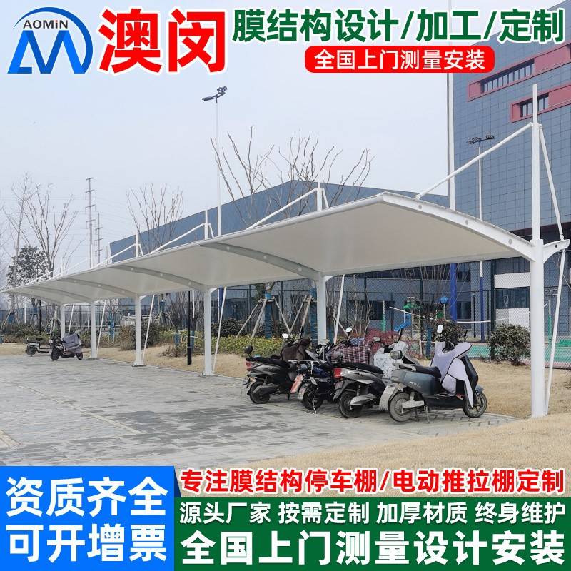 工厂园区膜结构电动车停车棚丽水汽车遮阳雨蓬小区学校自行车篷