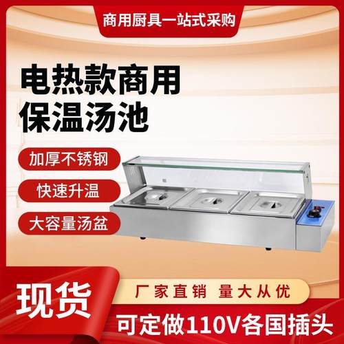 商用保温柜售菜台快餐保热保温台不锈钢加热售饭台式电热保温汤池
