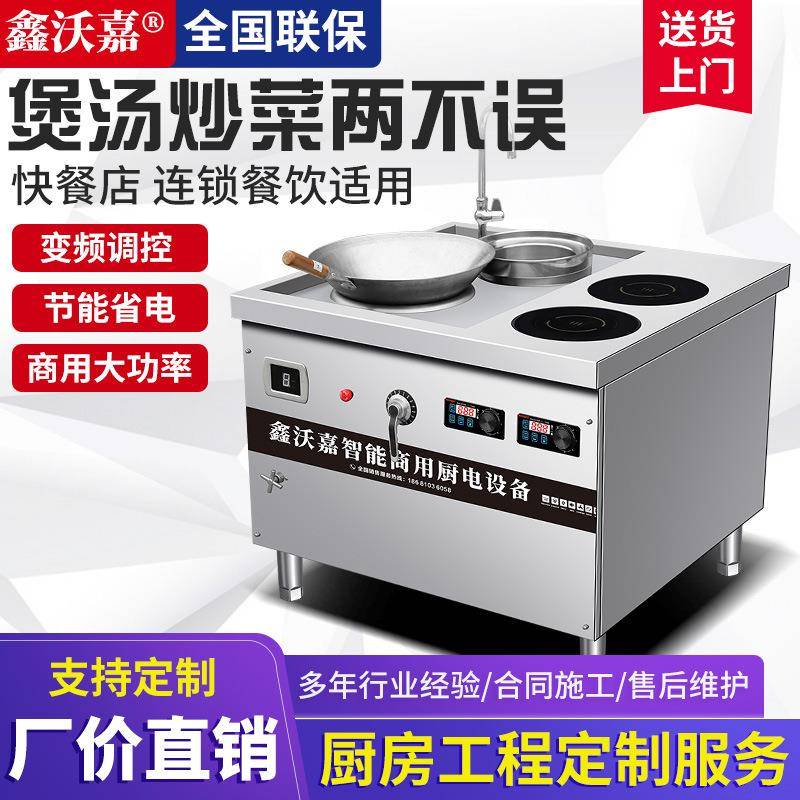 电磁煲仔炉商用猛火麻辣烫大功率多头保温格平面小炒煲汤炉组合灶