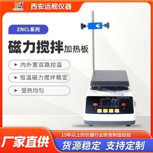厂家直供ZNCL磁力搅拌加热板受热均匀规格齐全现货充足