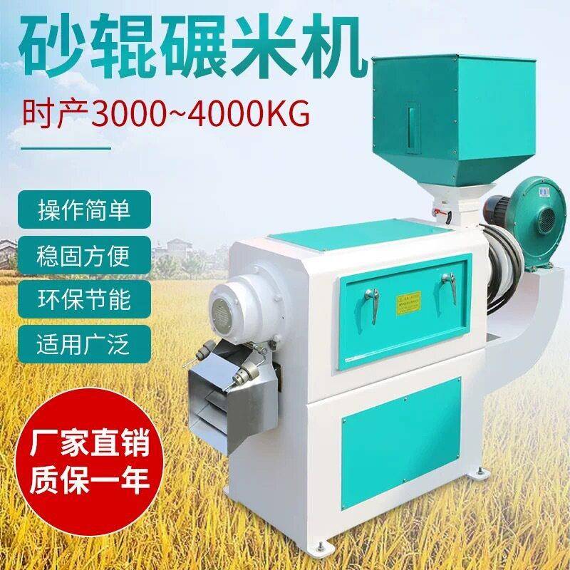 环球18-75砂辊碾米机强拉风米机小型打米机农用商用自动化全自动