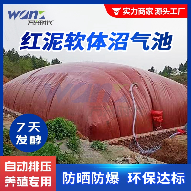 pvc软体沼气 池大容量红泥膜储气袋农业养殖场排污沼气发酵袋