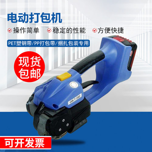 电动打包机ORT250手提便携式铁皮热熔包装机电动式棉花捆绑机