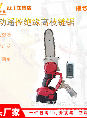 可伸缩高空树枝修剪锯ACK-J8电动遥控绝缘高枝链锯便携式长柄油锯