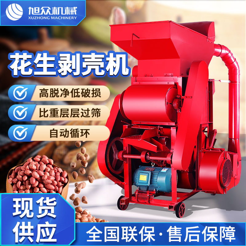 旭众全自动小型商用花生剥壳机家用花生种子剥壳机油坊花生脱壳机