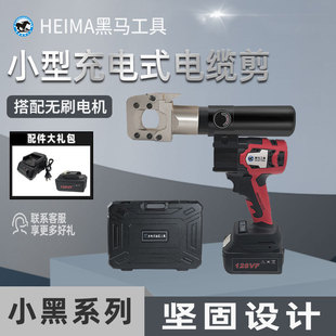 黑马工具小黑系列迷你电动液电缆剪HMQ 电缆钢芯铝 50C 40铜铝铠装