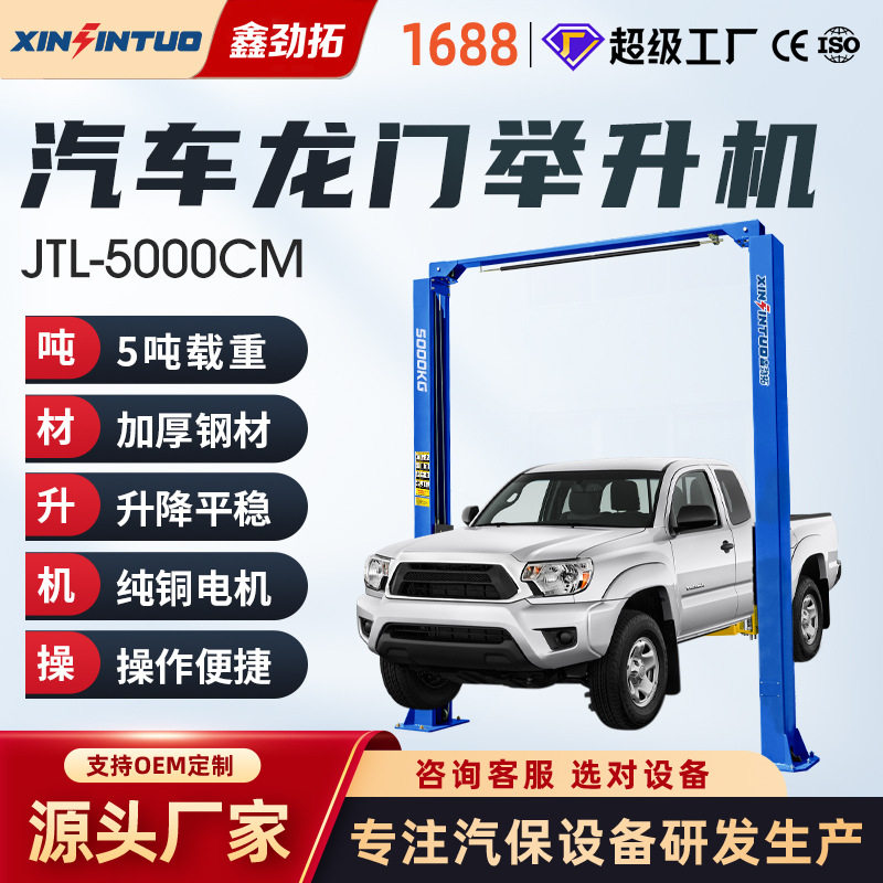 劲拓5吨龙门举升机双柱升降机汽修厂汽车维修设备跨境出口,搬运/仓储/物流设备,立体仓库设备,淘宝优惠券,粉丝福利购,淘宝优惠卷