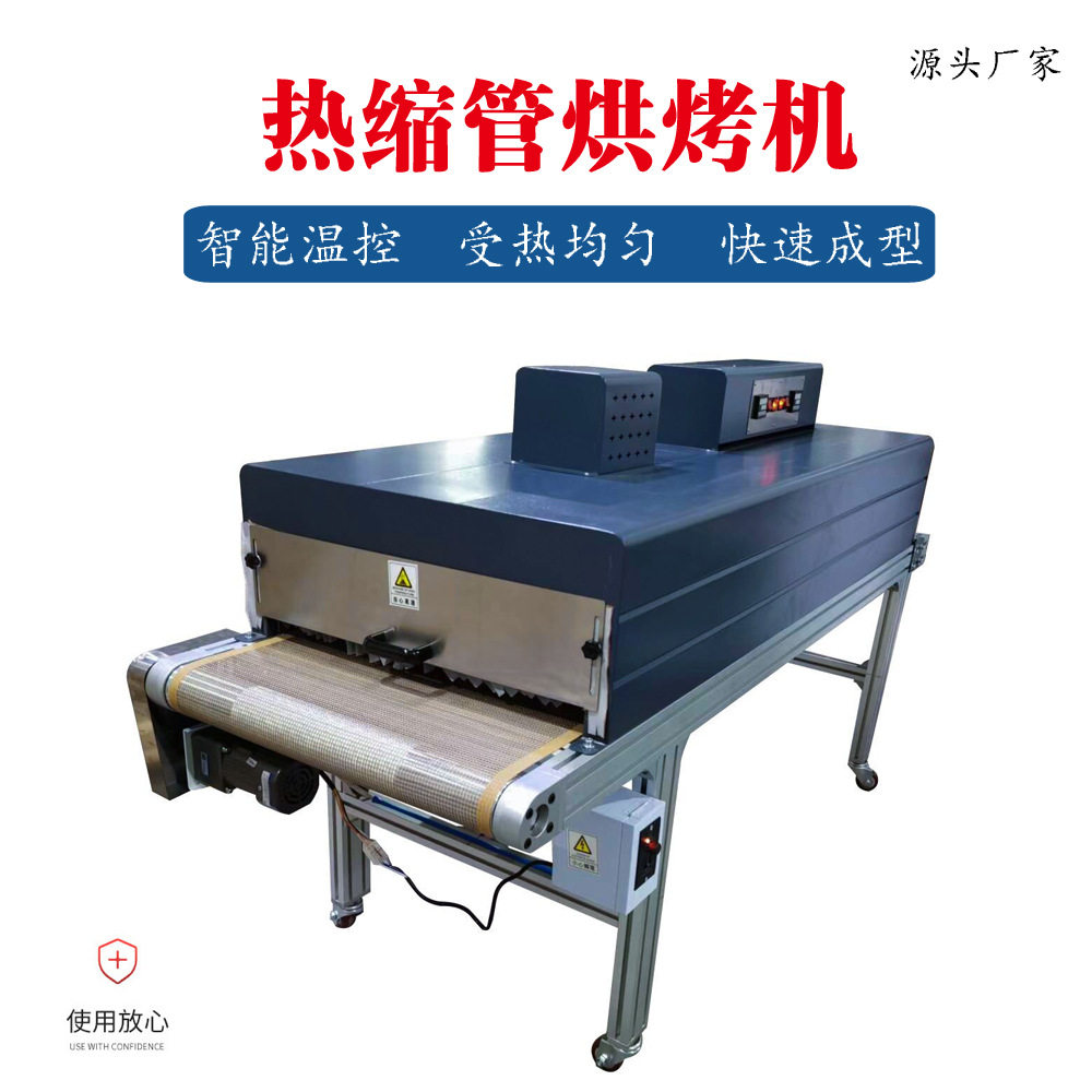 厂家批发热缩套管机烘烤机烤热缩烤管机热缩套管小型隧道炉收缩机