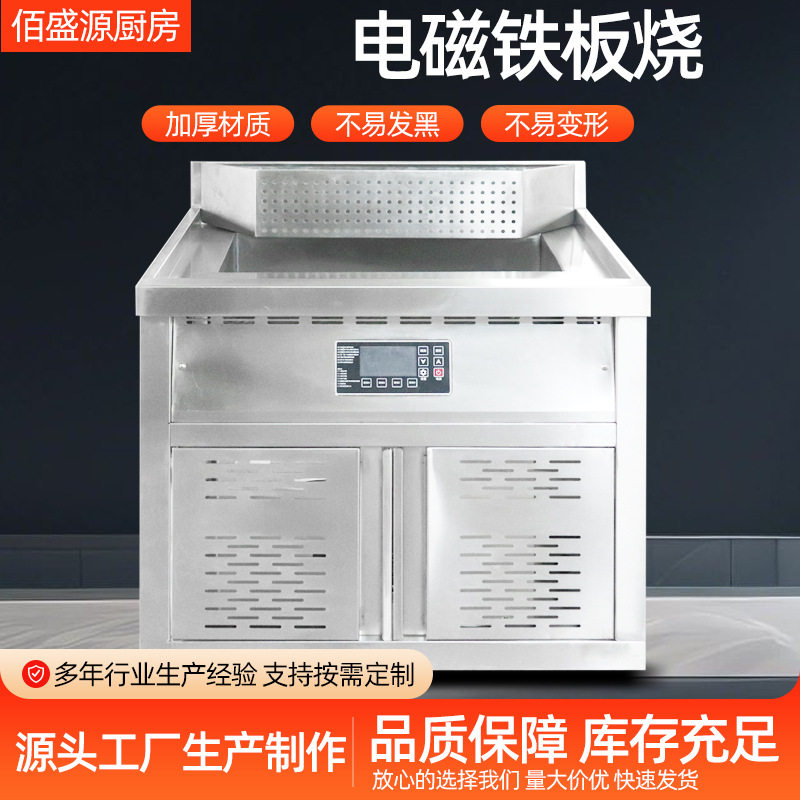 电扒炉商用油炸一体机多功能手抓饼烤冷面设备煎牛排电磁铁板烧