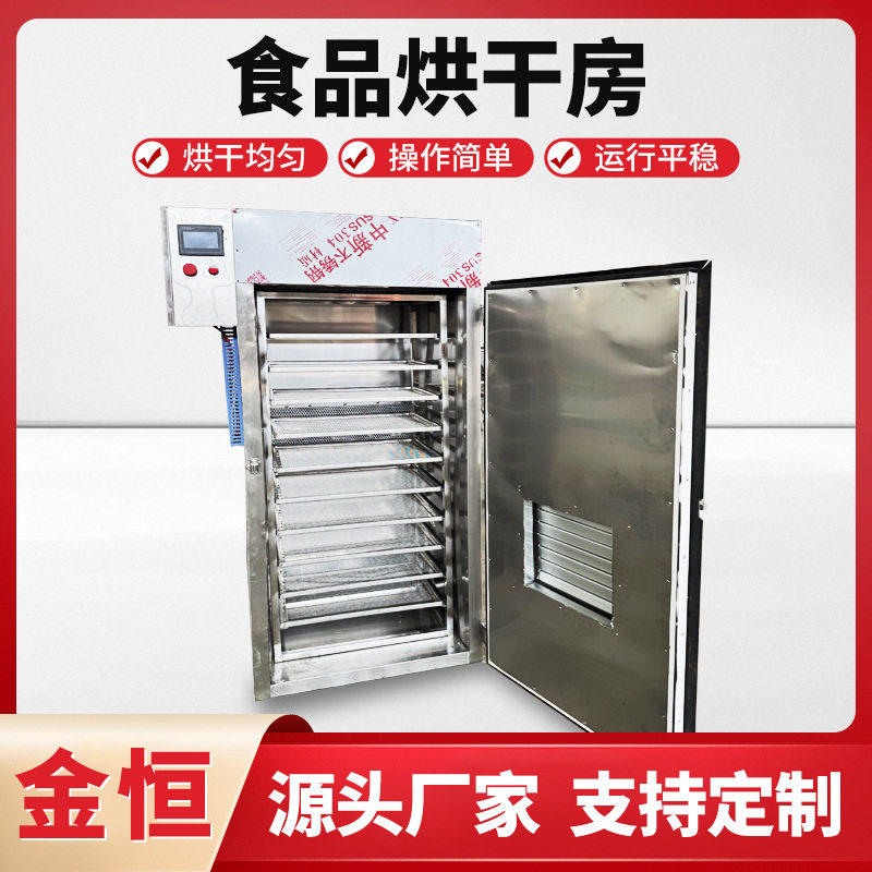 鸡胸肉烘干房猪肉片干燥箱羊肉片烘干设备鸡骨干燥室牛肉干烘干房