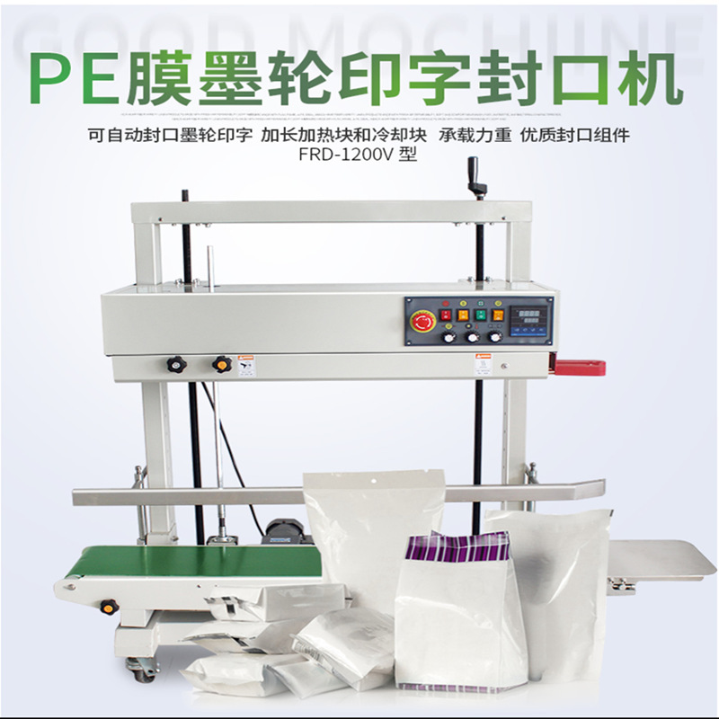 立式封口机 鑫鼎冠FRD1200型PE袋封口食品保鲜塑封机