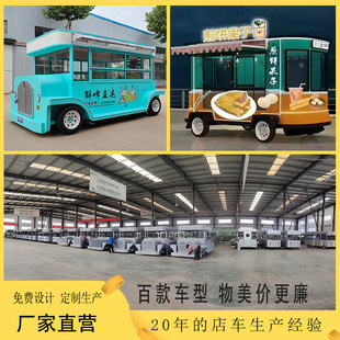 厂家供应四轮电动餐车多功能小吃车夜市移动商用摆摊车户外美食车