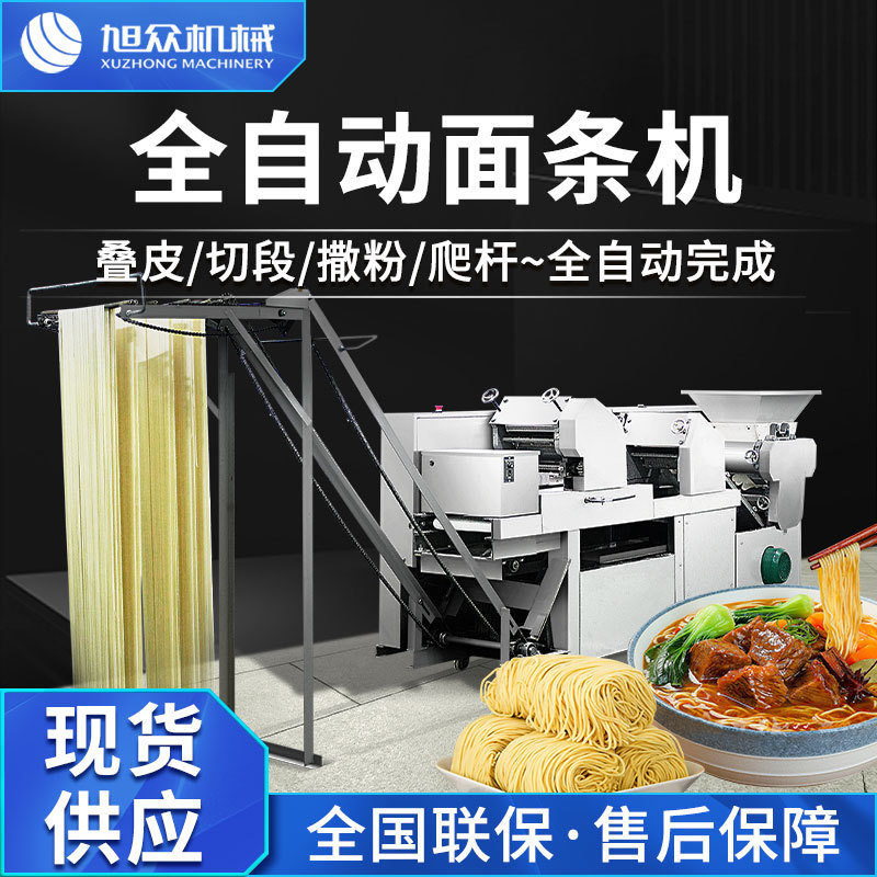 广州旭众多功能商用型压面面条机全自动湿面挂面饺子馄饨皮成型机