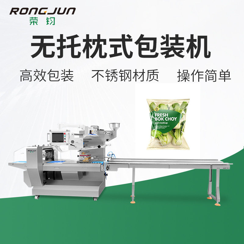 荣钧蔬菜套袋包装机黄瓜胡萝卜高速套袋枕式包装机厂家直供