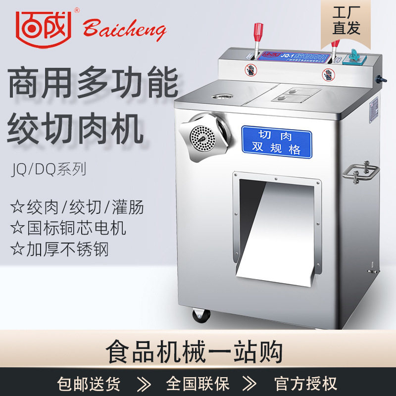 百成绞肉机商用多功能绞切肉机