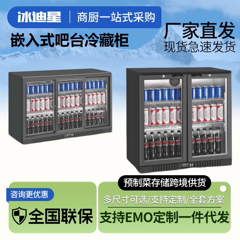 嵌入式冷藏柜商用酒水展示冰柜饮料风冷保鲜冷藏不锈钢吧台下冰箱