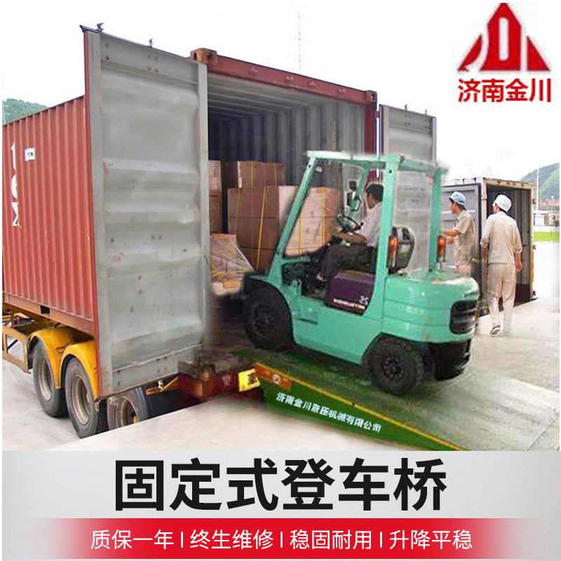 现货固定电动液压登车桥6 8 10吨物流集装箱装车平台升降卸货平台