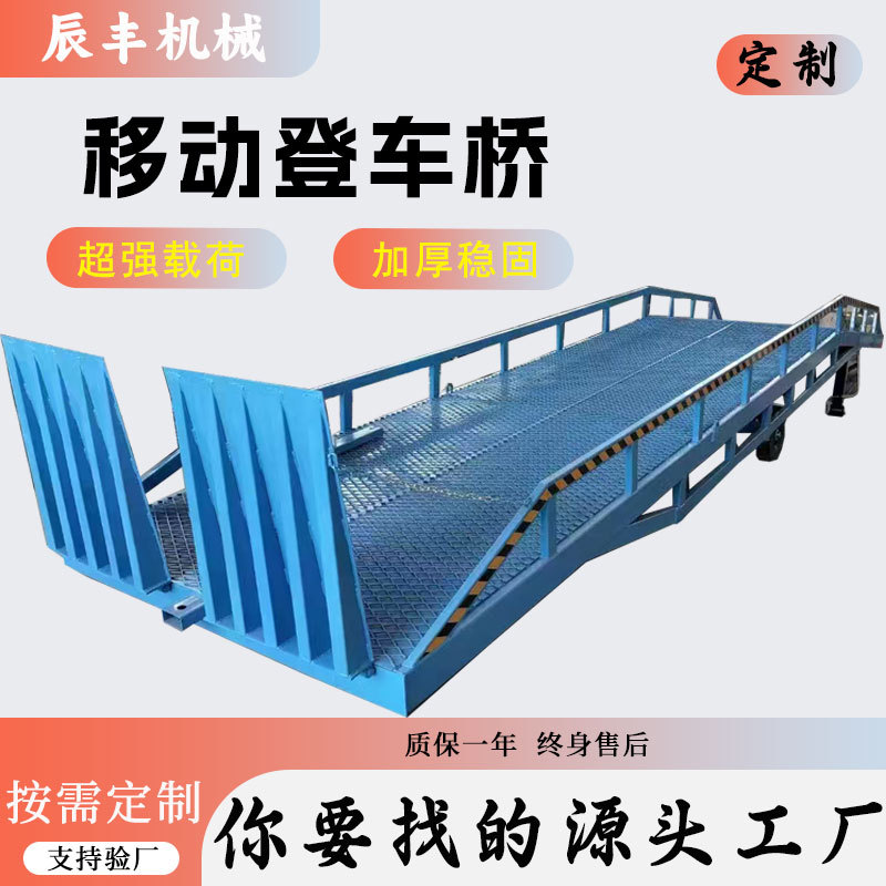 移动登车桥集装箱卸货平台叉车坡道式升降平台卸货过桥登车桥