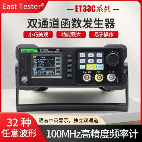杭州中创 ET3320C 函数任意波形双通道信号发生器20M-60M可外贸
