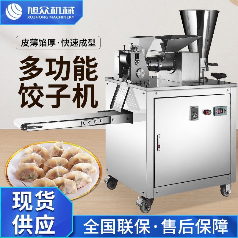 全自动小成型饺子机商用春卷机锅贴饺子一体机多功能咖喱饺早餐店